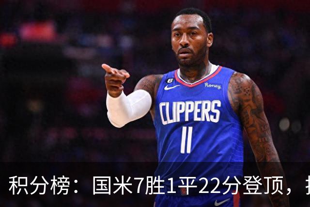 积分榜：国米7胜1平22分登顶，拉齐奥同分第2，紫百合仍居降级区